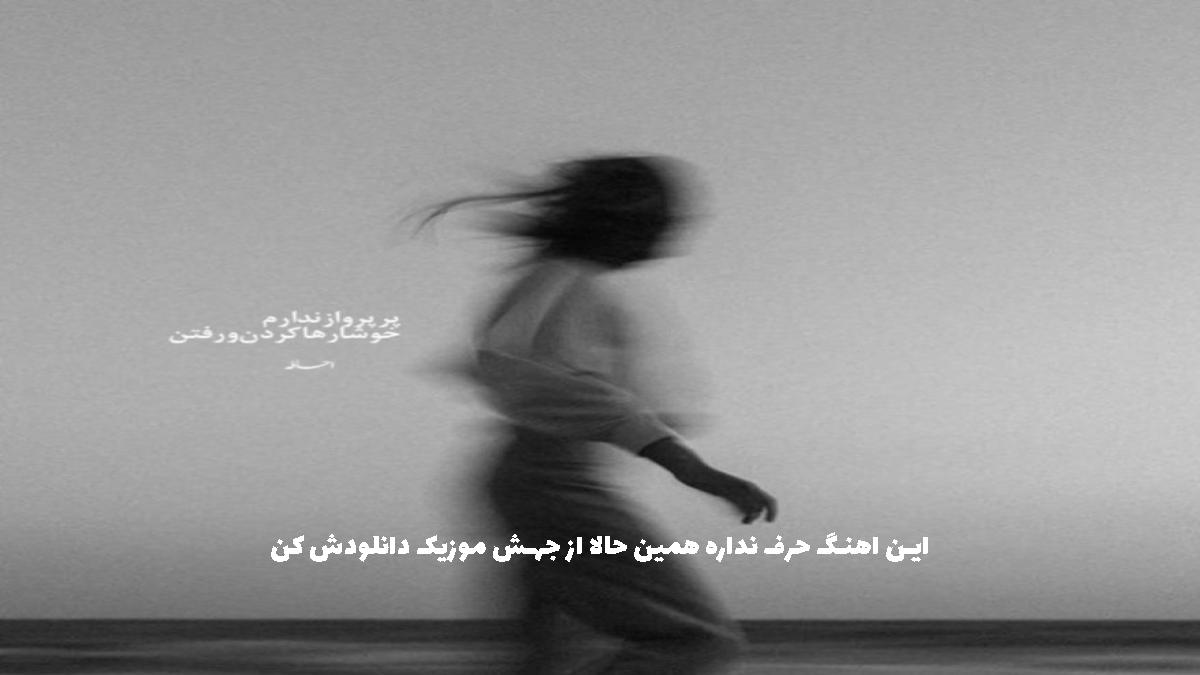 دانلود آهنگ ستاره ی آسمون من نرو پیشم بمون یکم از فرسام